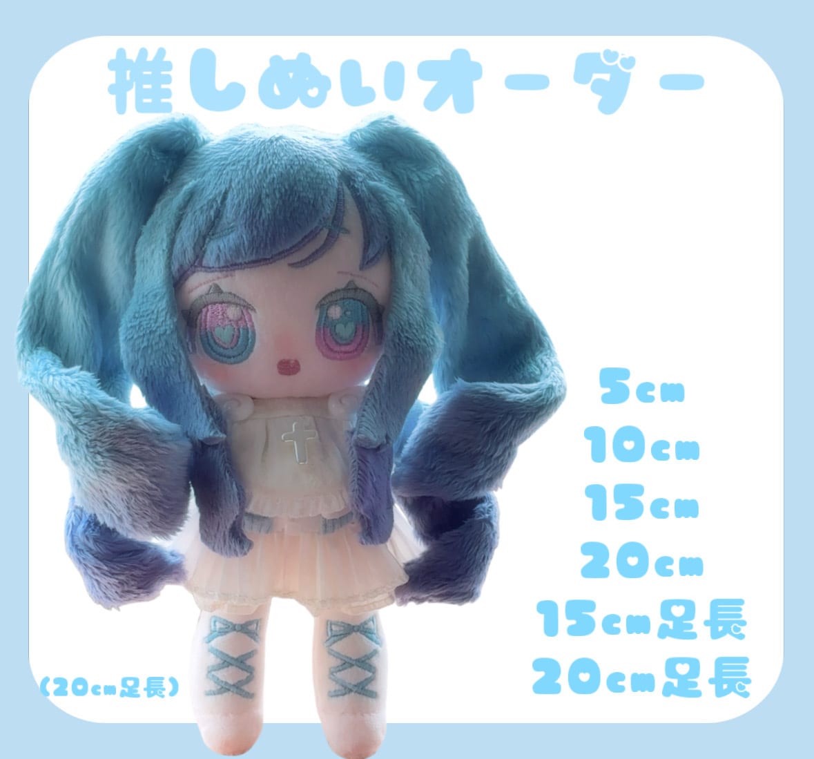 推しぬい作ります 世界にひとつあなただけの完全フルオーダー推しぬい、棉花娃娃 イメージ1