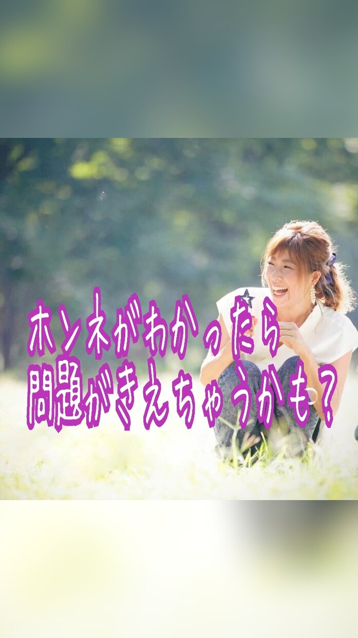 アナタの本音を浮上させます 全肯定で優しくあなたの無意識の本音を引き出します イメージ1