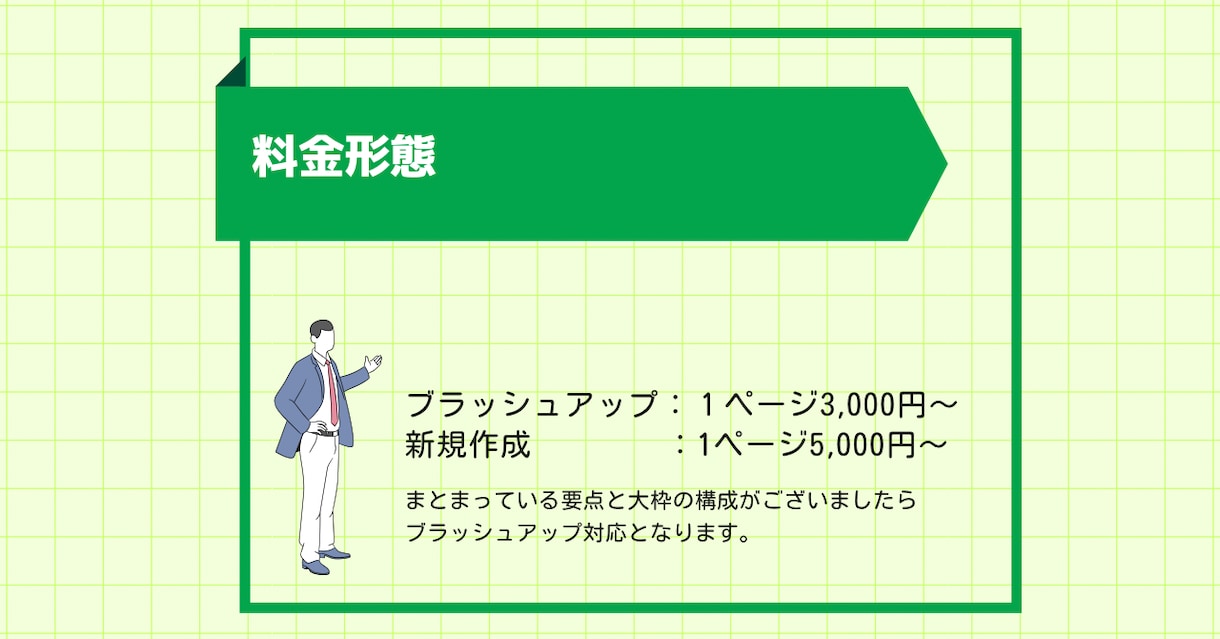 ビジネスを成功に導く| パワポスライド作ります ★絶対に負けられないプレゼンがある方、口ベタな方に！ イメージ2