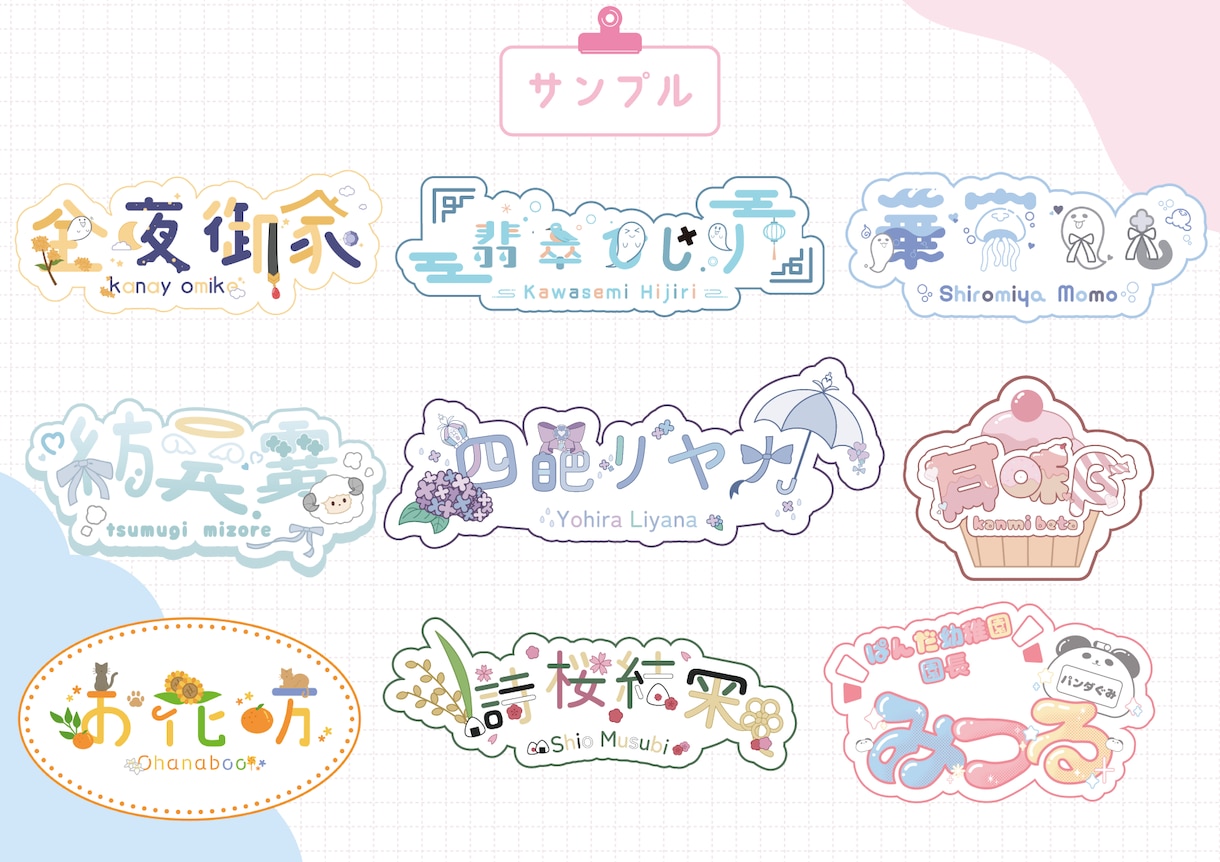 あなただけのネームロゴ/タイトルロゴを作ります 商用利用ok！依頼実績あり！ご希望に沿ったロゴを作ります♪ イメージ3