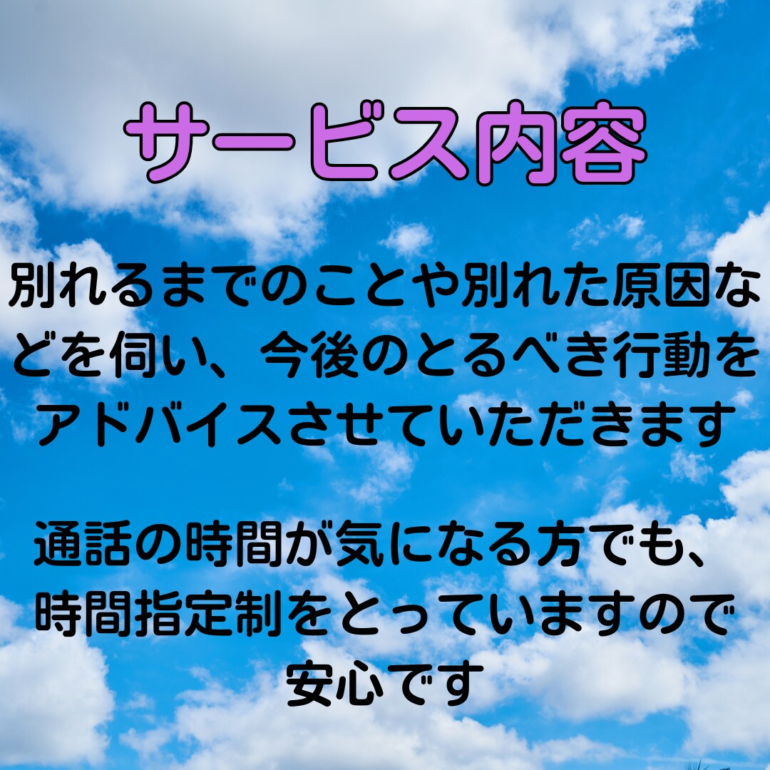 復縁特化！本気で復縁を望む方のみサポートします 復縁確率を高める方法をご提案し、今後のアドバイスもします イメージ3