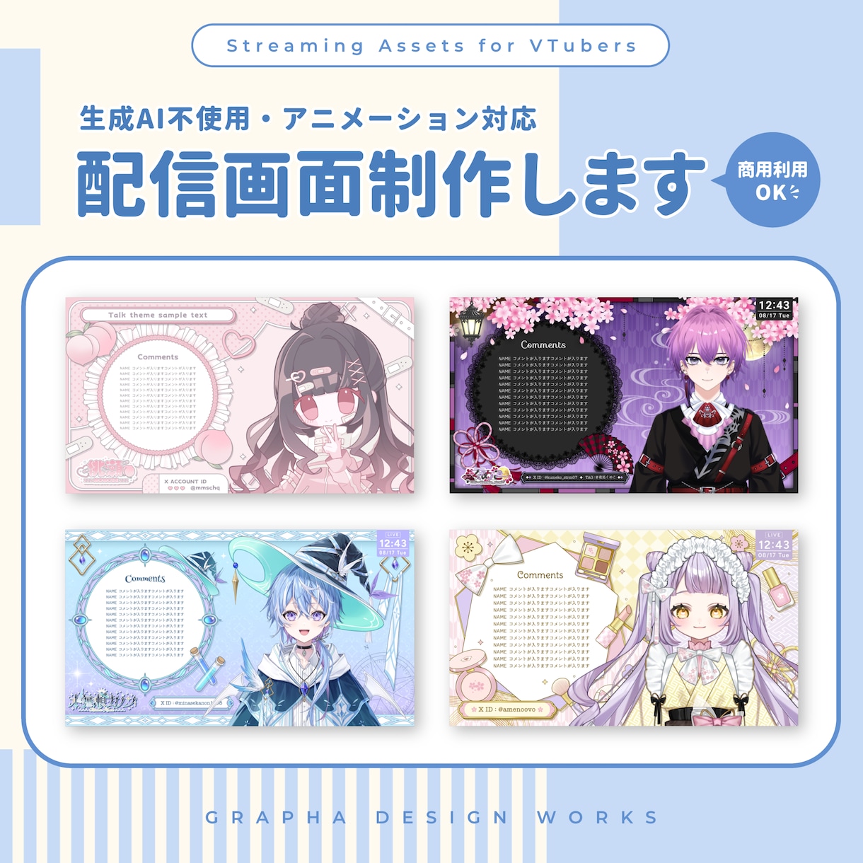 モデルの世界観に合わせた配信画面お作りします Vtuber、雑談配信画面、ゲーム配信画面、サムネイル等 イメージ1