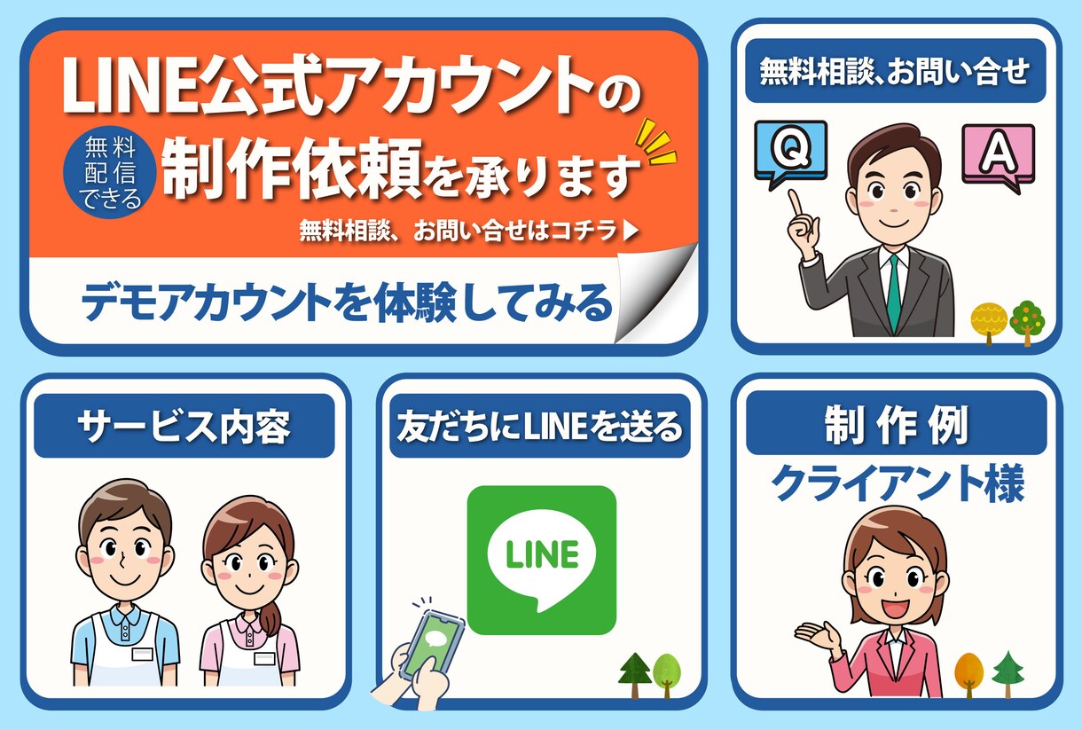 デザイナーがLINE公式アカウント構築します 【先着３名のみ半額／納品後1ヶ月間運用サポート】 イメージ2