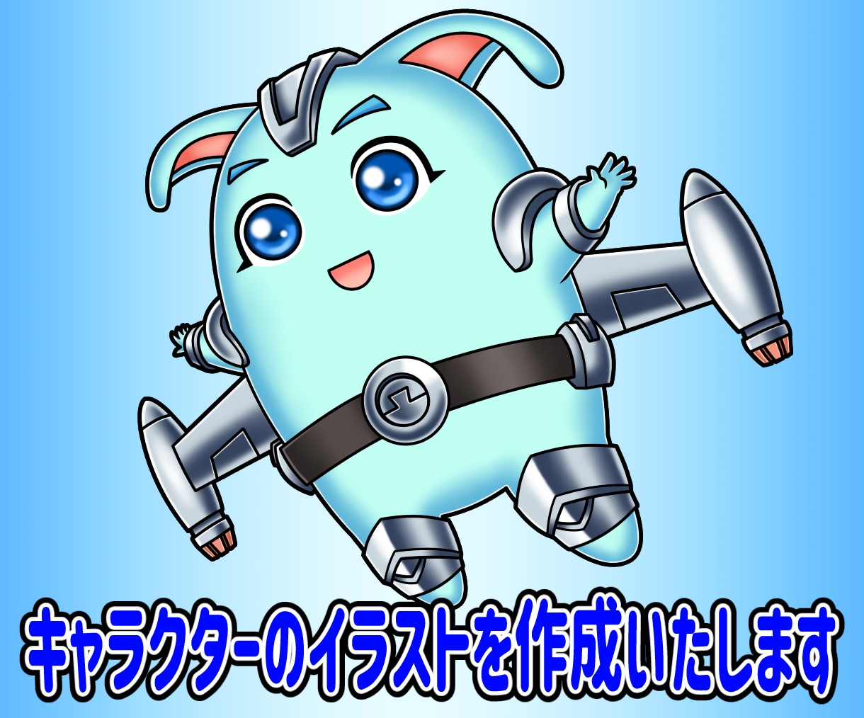 キャラクターのイラストを作成いたします 【商用利用可】お客様のイメージを形にします イメージ1