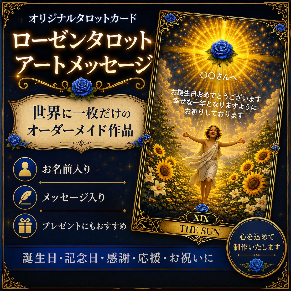ローゼンタロットで世界に一枚のアートを制作します ローゼンタロットへ、お名前とメッセージを添えてお届けします イメージ1