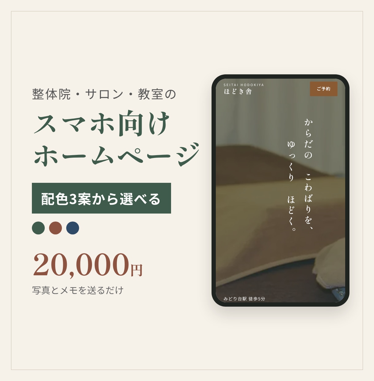 個人事業主様向けのスマホ向けホームページ作ります 無料サーバー公開で維持費0円｜写真とメモを送るだけ（25字） イメージ1