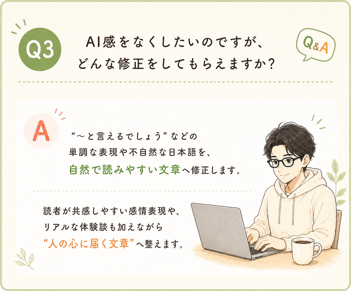 AI生成文章に“体温”と“実体験”を吹き込みます ChatGPT記事をリライト！コピペ感を消し成約率UP イメージ8