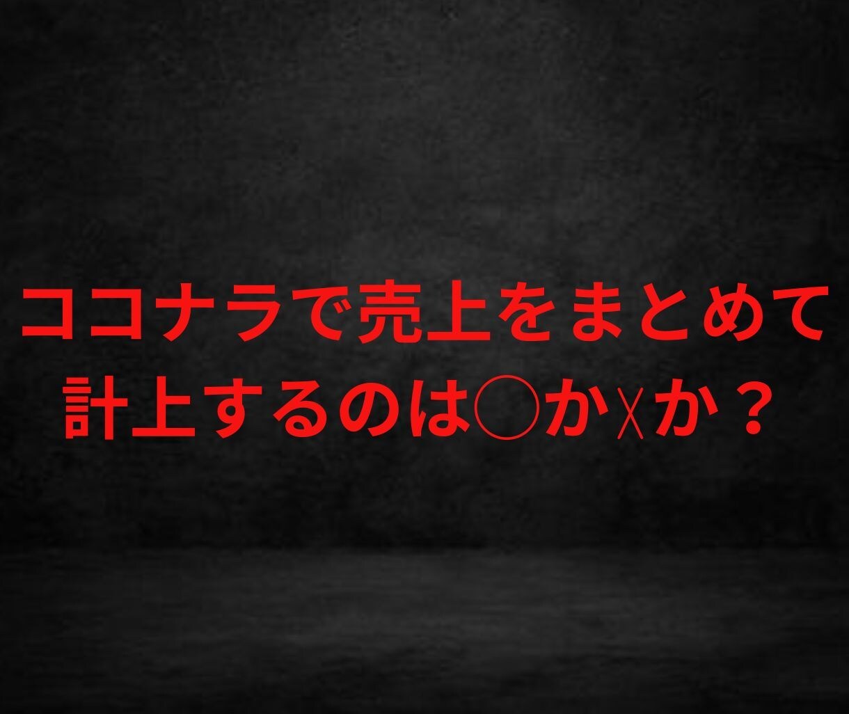 プラチナ道！ココナラで稼ぐための成功戦略を教えます 初心者でも完全０から作り上げるプラチナ道！を継承 イメージ3