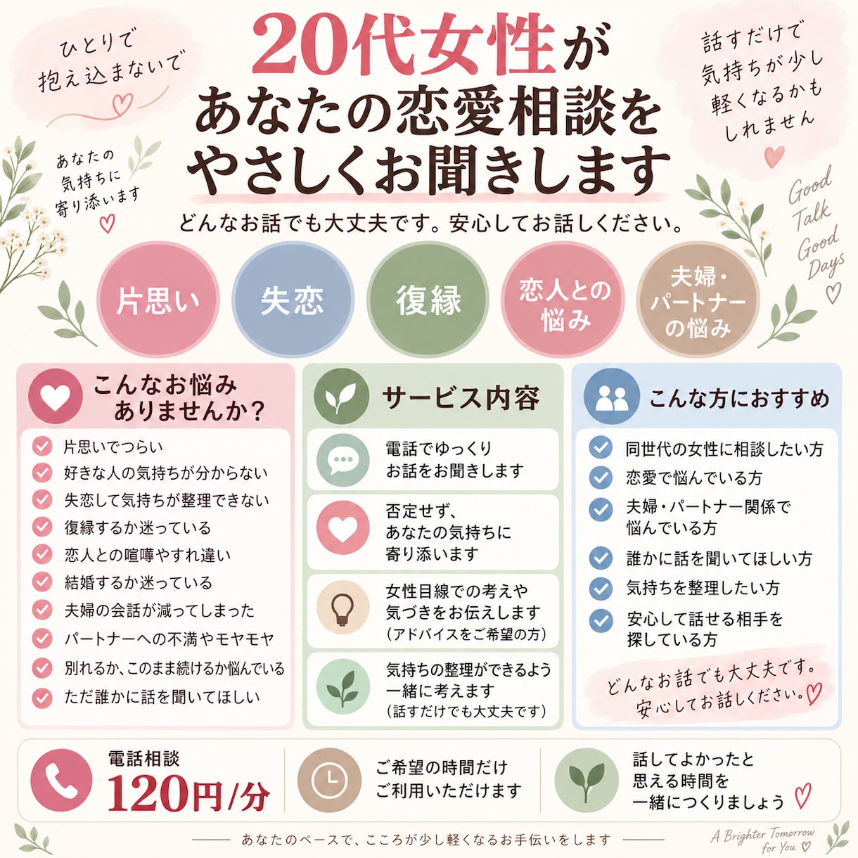 20代女性が恋愛のお悩みをお聞きします 片思い・失恋・恋人・夫婦の悩み、恋愛相談全般を承ります イメージ2