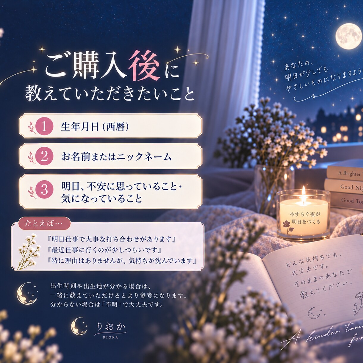 不安な夜に明日を乗り切るお守りメッセージ届けます 生年月日から読む明日のあなた専用メッセージ イメージ7