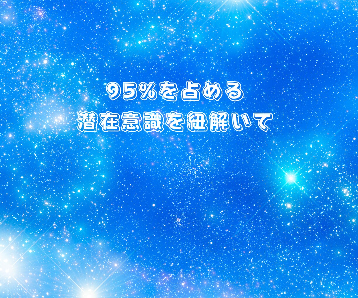 制限を解放し実現できる私になる！をサポートします 受容・解放をサポート！自己肯定感UPしながら願望実現！ イメージ2