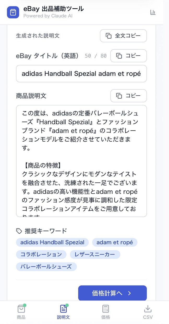 ECサイト出品の自動化ツール作ります 商品登録・説明文・価格計算ツール作ります イメージ6