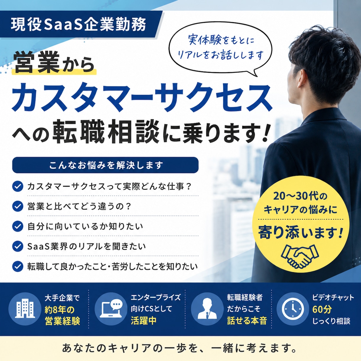 カスタマーサクセスへ転職した経験をお話します 営業からカスタマーサクセスへ転職した経験をお話します イメージ1
