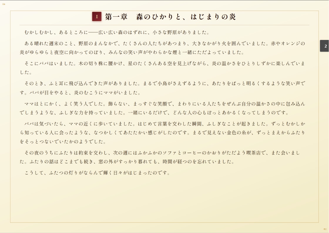 赤ちゃんが生まれる前の奇跡を一冊の童話にします パパとママの実話から、お子さまへの手作り童話を制作します イメージ7