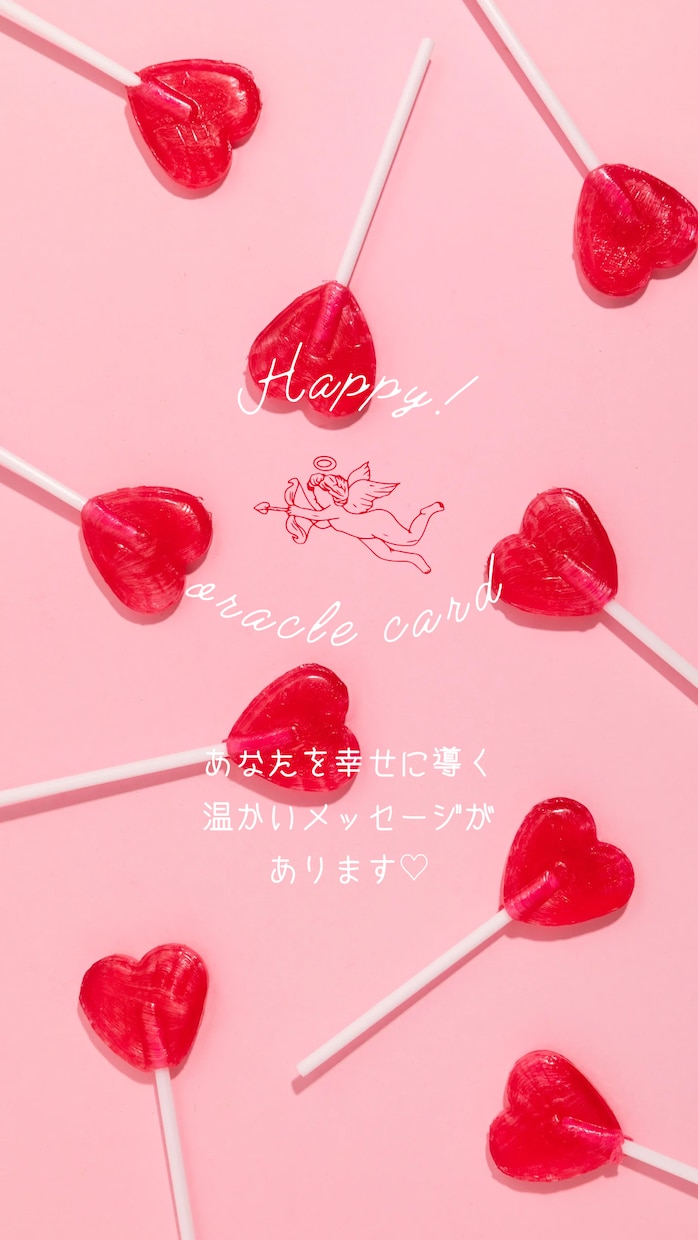 辛い気持ちに寄り添い、前向きになれる鑑定をします オラクルカードが伝えてくれる心ほぐれる優しいメッセージ イメージ1