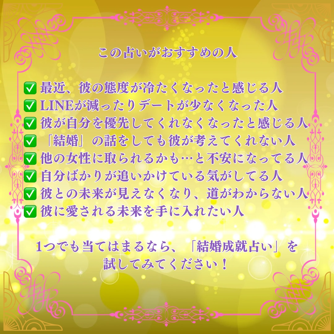 恋愛から結婚へ✨ 2人の将来を占います 運命の流れを変え、彼から愛される理想の未来へ イメージ3