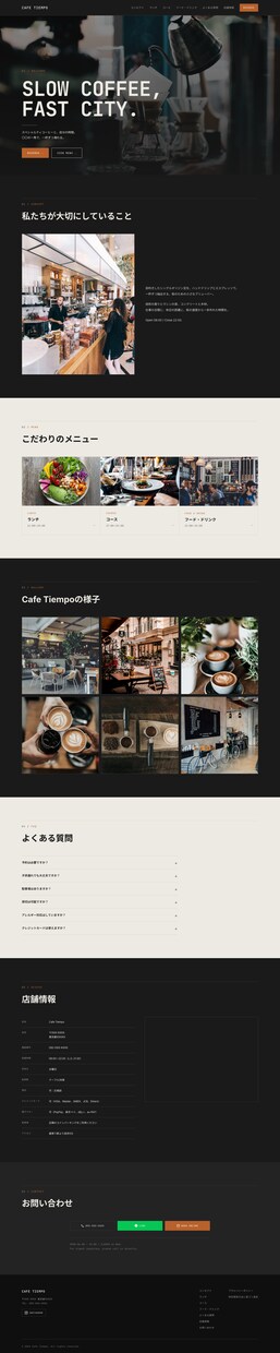カフェ・飲食店専門の集客できるHPを作ります 【最短2週間で公開◎】業界特化テンプレでラクラクHP制作 イメージ3