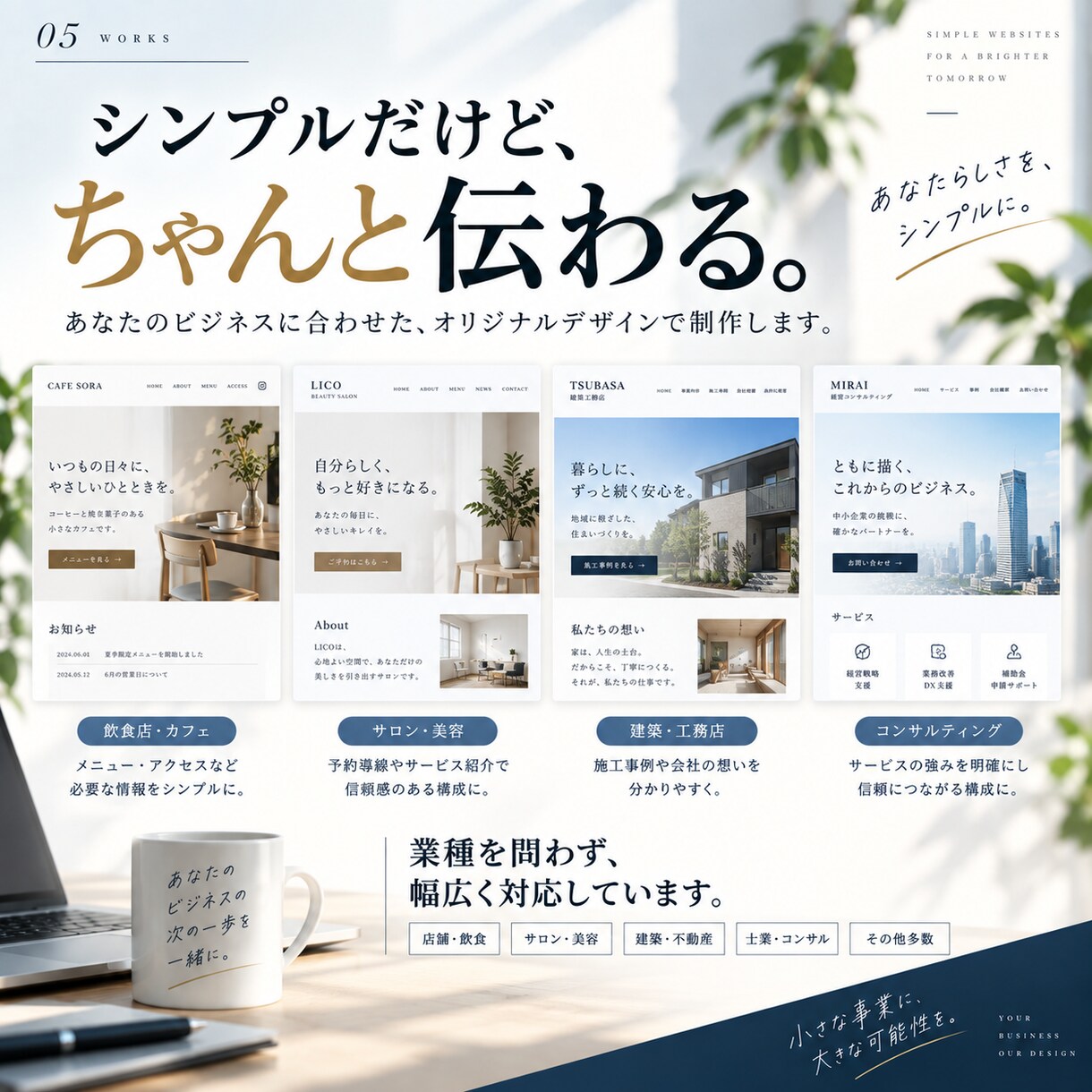 個人事業主・小規模事業者のホームページを制作します 必要な機能だけを揃えたホームページを、公開までまとめて対応 イメージ5