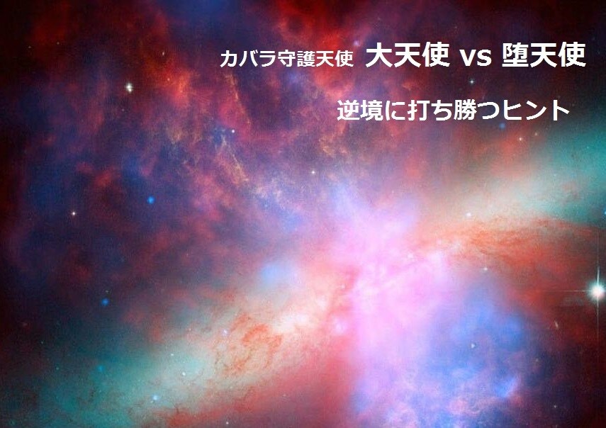 カバラ守護天使占い☆逆境をはねのけるコツを教えます 9大天使があなたに与えた試練とそれを乗り越えて幸せになる方法 イメージ1