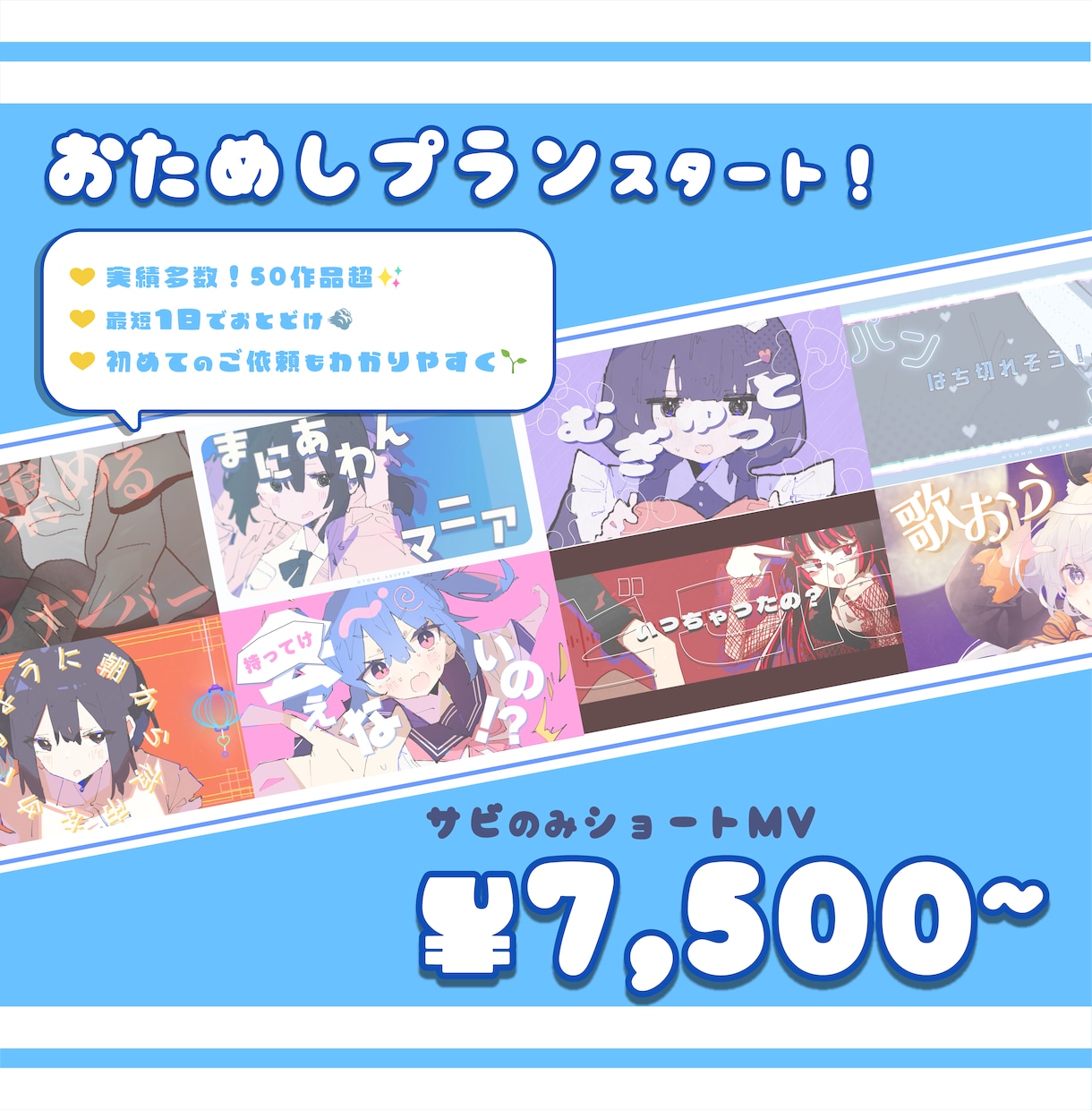 7,500円一律！ボカロ・歌みたのサビMV作ります お手頃価格であなただけのMVをおためしで作ってみませんか？ イメージ1