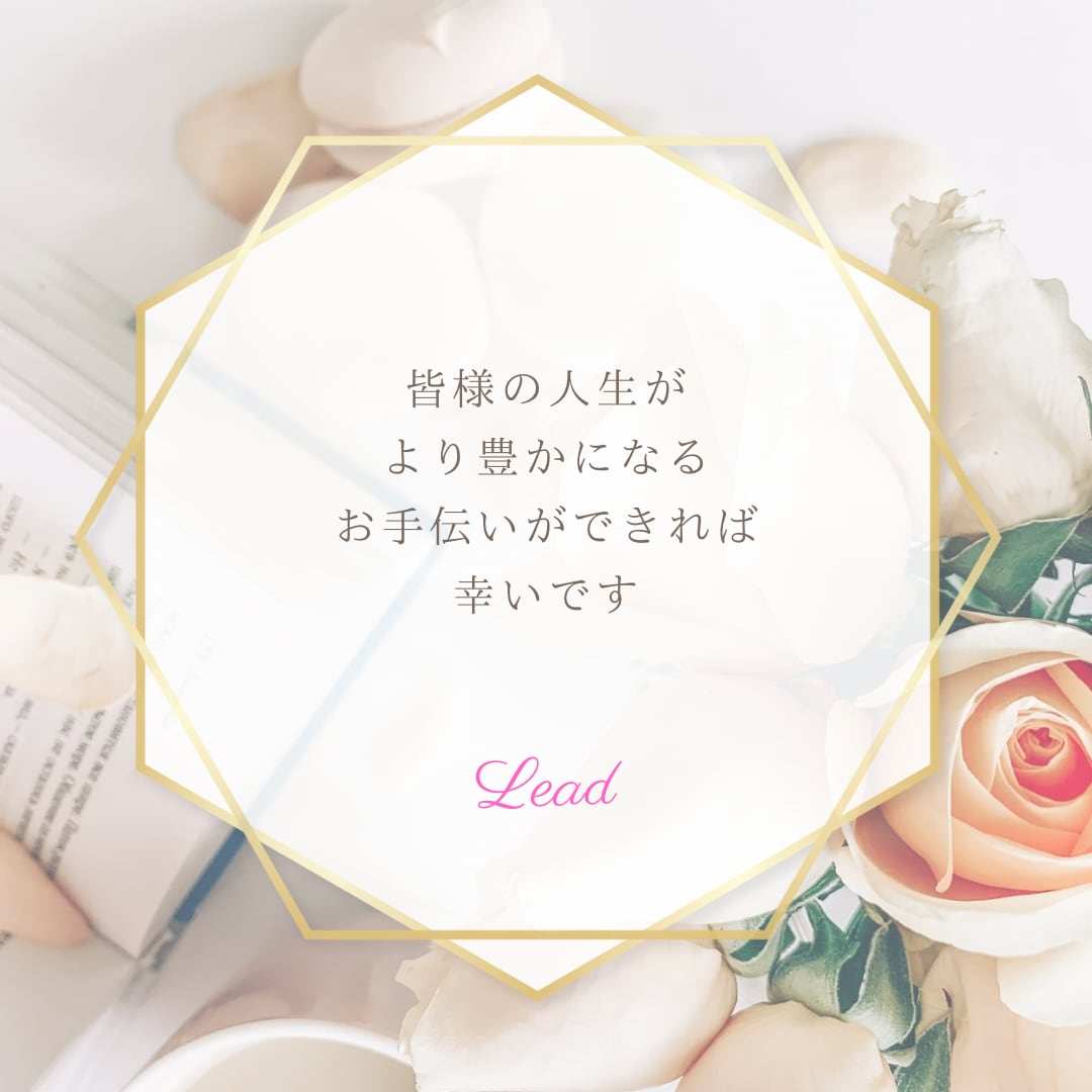 人生を開運するお手伝いをさせていただきます 寄り添う鑑定。人生を豊かにしたい方へ。 イメージ1