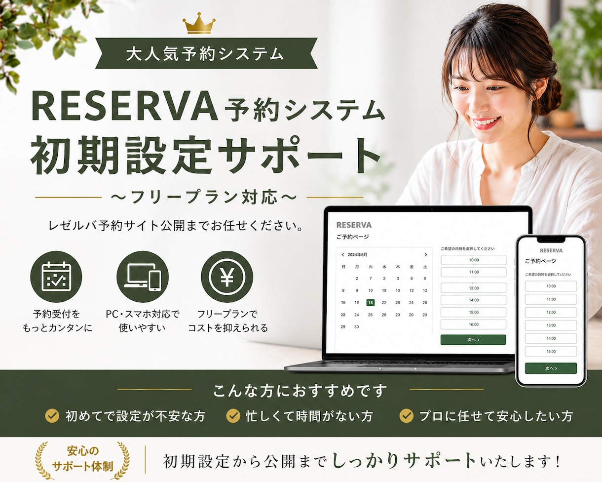 レゼルバ(RESERVA)予約の初期設定代行します 無料で使えるRESERVAに対応した構築代行サービスです。 イメージ1