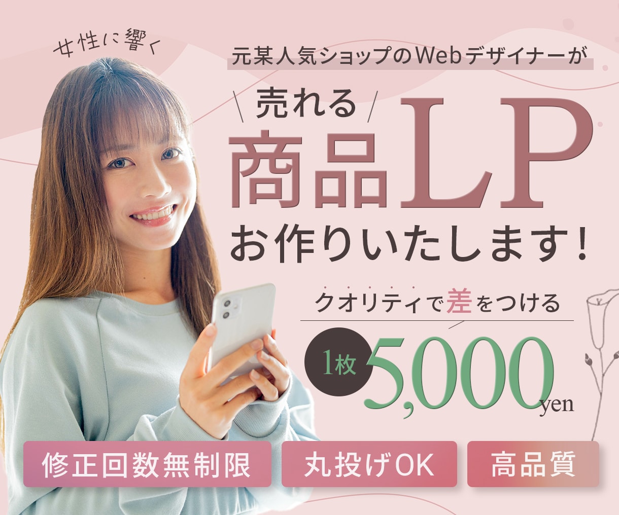 女性に刺さる◎「売れる」EC用商品画像を作ります 元人気ショップのWebデザイナーが手がける反響アップデザイン イメージ1