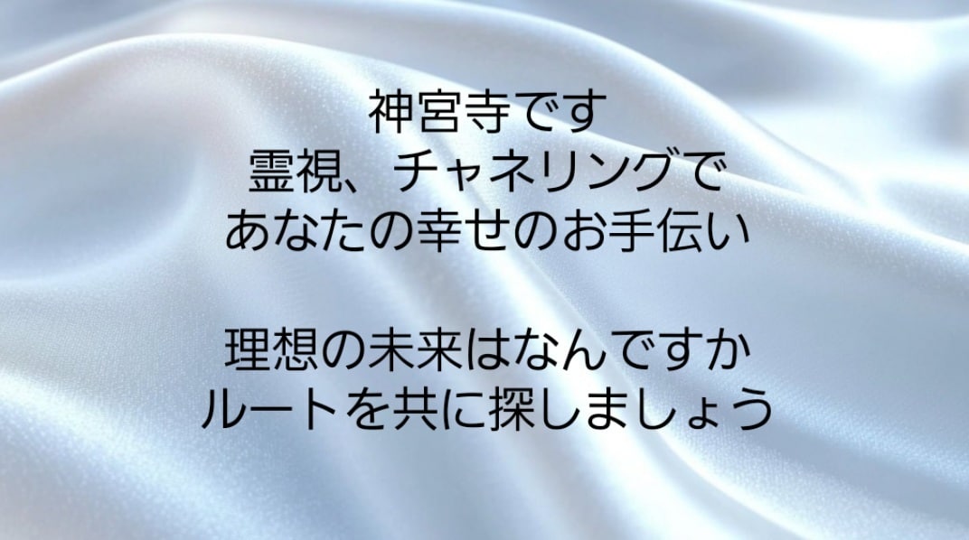 強力霊視✡️あの人の気持ちやニ人の将来は？を視ます 彼の本音など男性目線でお伝えし、モヤモヤがスッキリ解消❗ イメージ4