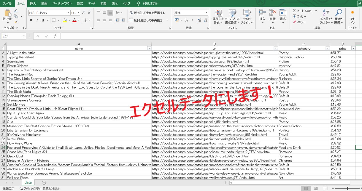Webサイト情報を収集しExcel・CSVにします 面倒なコピペを自動化。必要なデータだけ一覧化 イメージ4