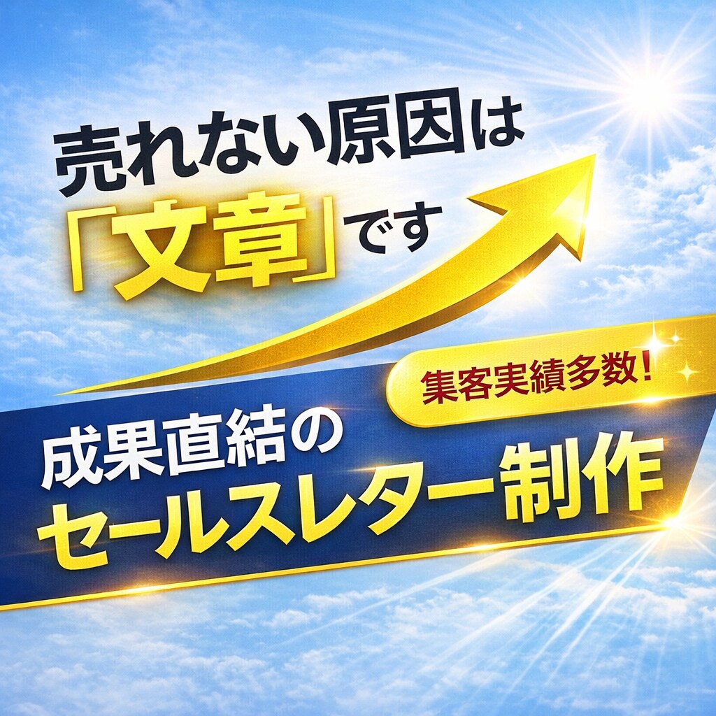 AI文章で売れない方！成約率特化のコピー作成します テンプレートは卒業！AIの安っぽいLPを売れる文章へ変えます イメージ1