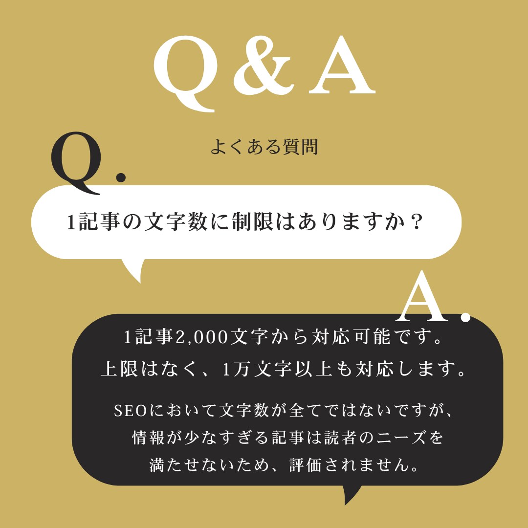 AIを使わずプロライターの手でSEO記事を書きます ココナラ開始キャンペーンとして「1文字＝1.5円」で対応中 イメージ9