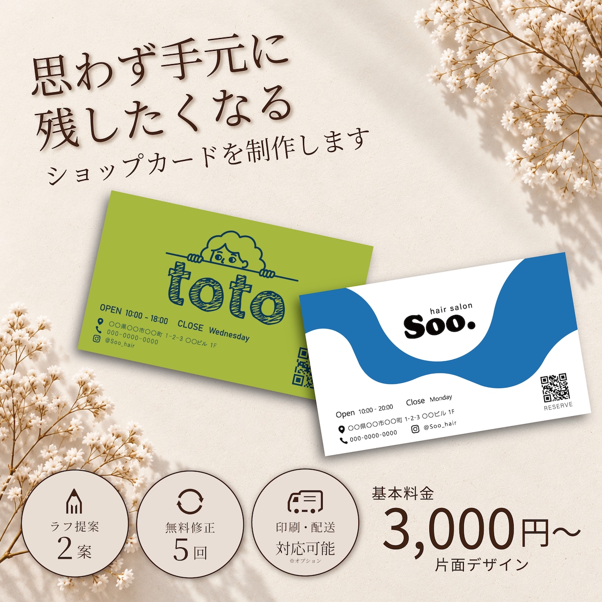 思わず手元に残したくなるショップカードを作ります 写真に残したくなる、お店の世界観を大切にデザインを制作します イメージ1