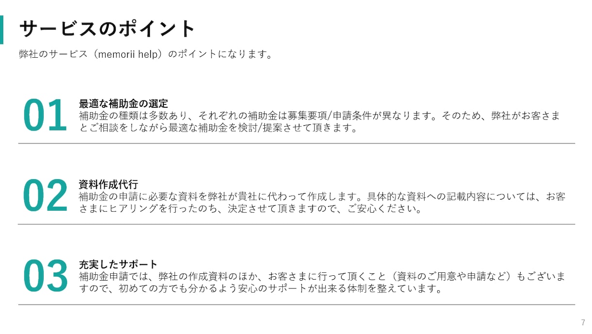 ものづくり補助金の事業計画書を作成します 平均以上の高採択率|最短3日で納品|支援実績多数 イメージ7