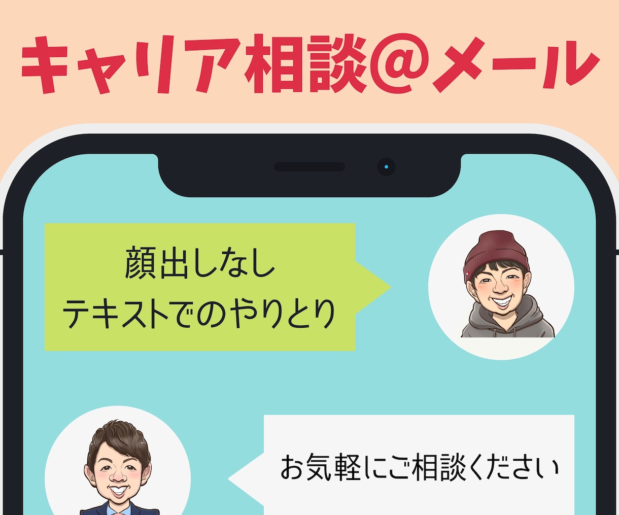 1ヶ月間何度でもOK*お悩み相談うけます いきなり対面相談は苦手*自分のペースで相談したい方向け イメージ1
