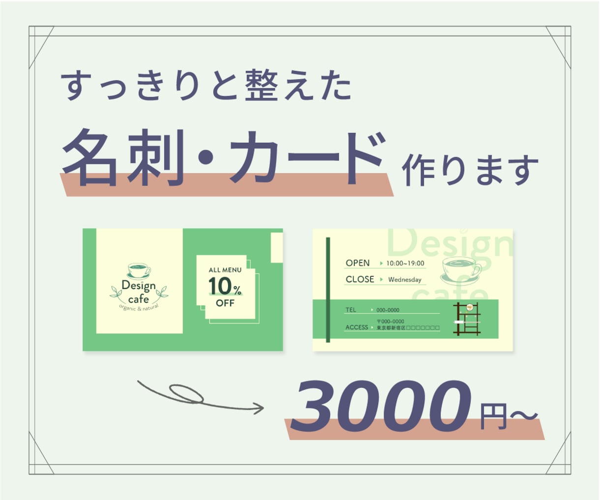 すっきりと整えた名刺・ショップカード制作します ご要望をお伺いしながら、丁寧にお作りします イメージ1