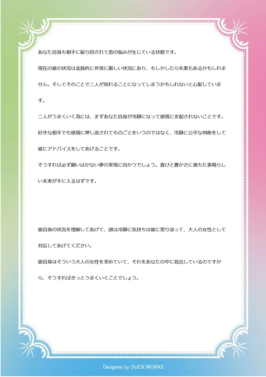 本当にこの仕事は私にあっているのかしら？占います ストレスの多い人間関係、納得できない仕事、その疑問に答えます イメージ6