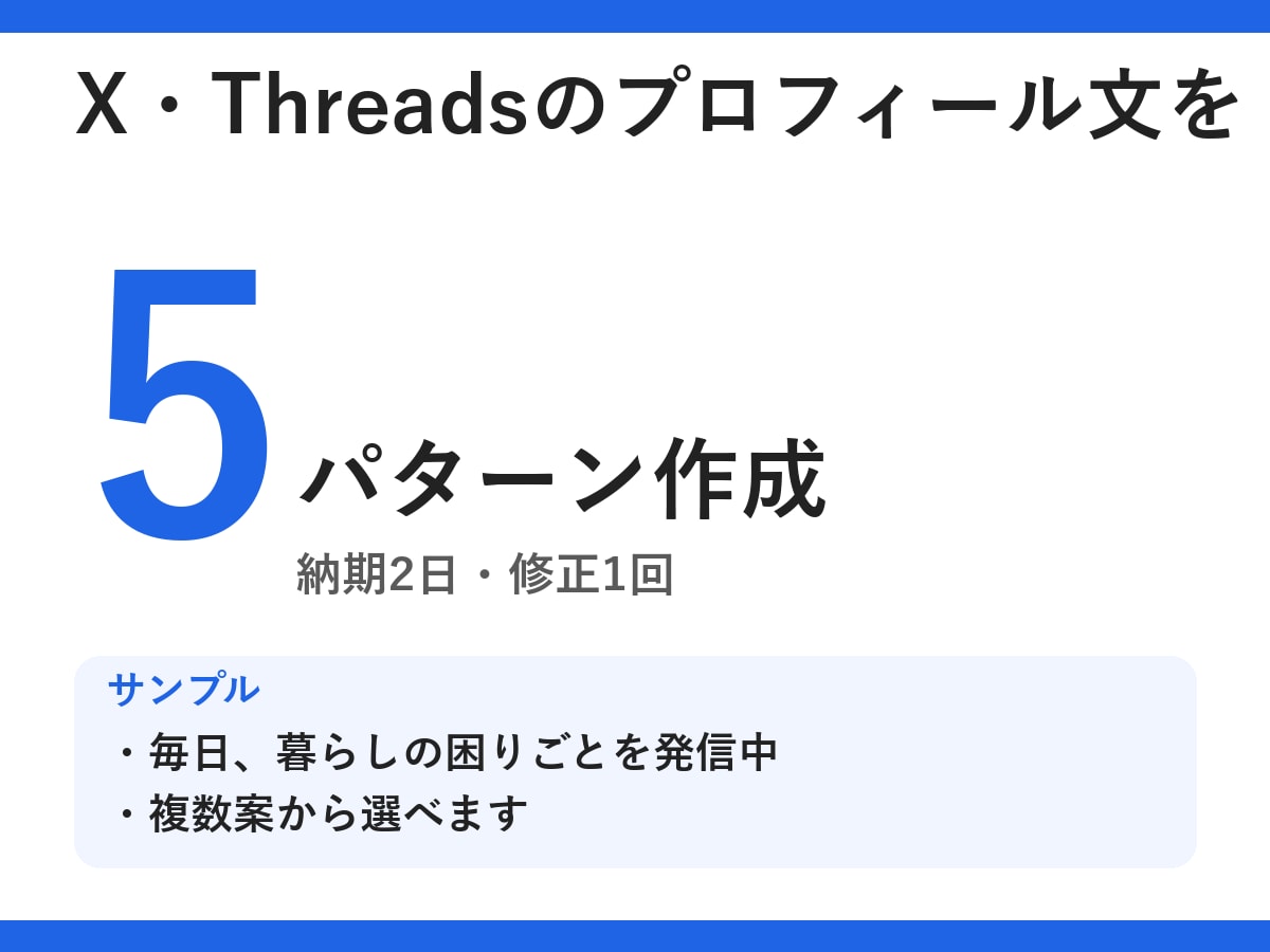 SNSプロフィール文を5パターン作成します 伝わる一言を、複数案から選べます イメージ3