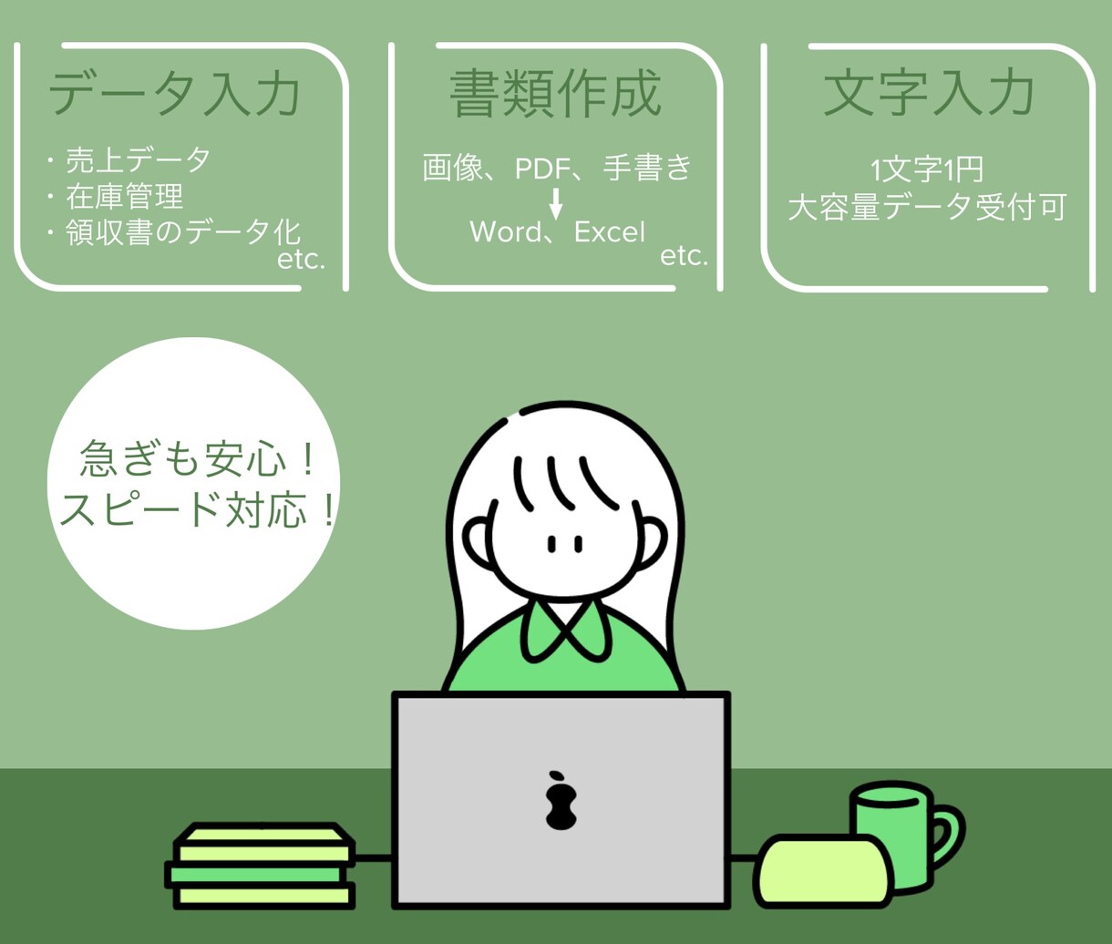 正確・丁寧・スピーディーにデータ入力を行います 急ぎも安心！スピード入力します イメージ1