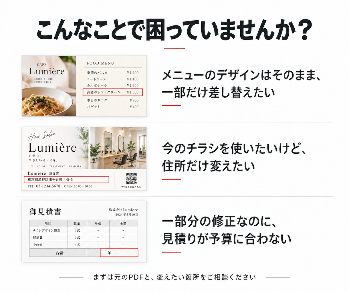 編集できないPDFの文字や画像を部分修正します 今あるデザインを生かして、必要な箇所だけ差し替え イメージ2