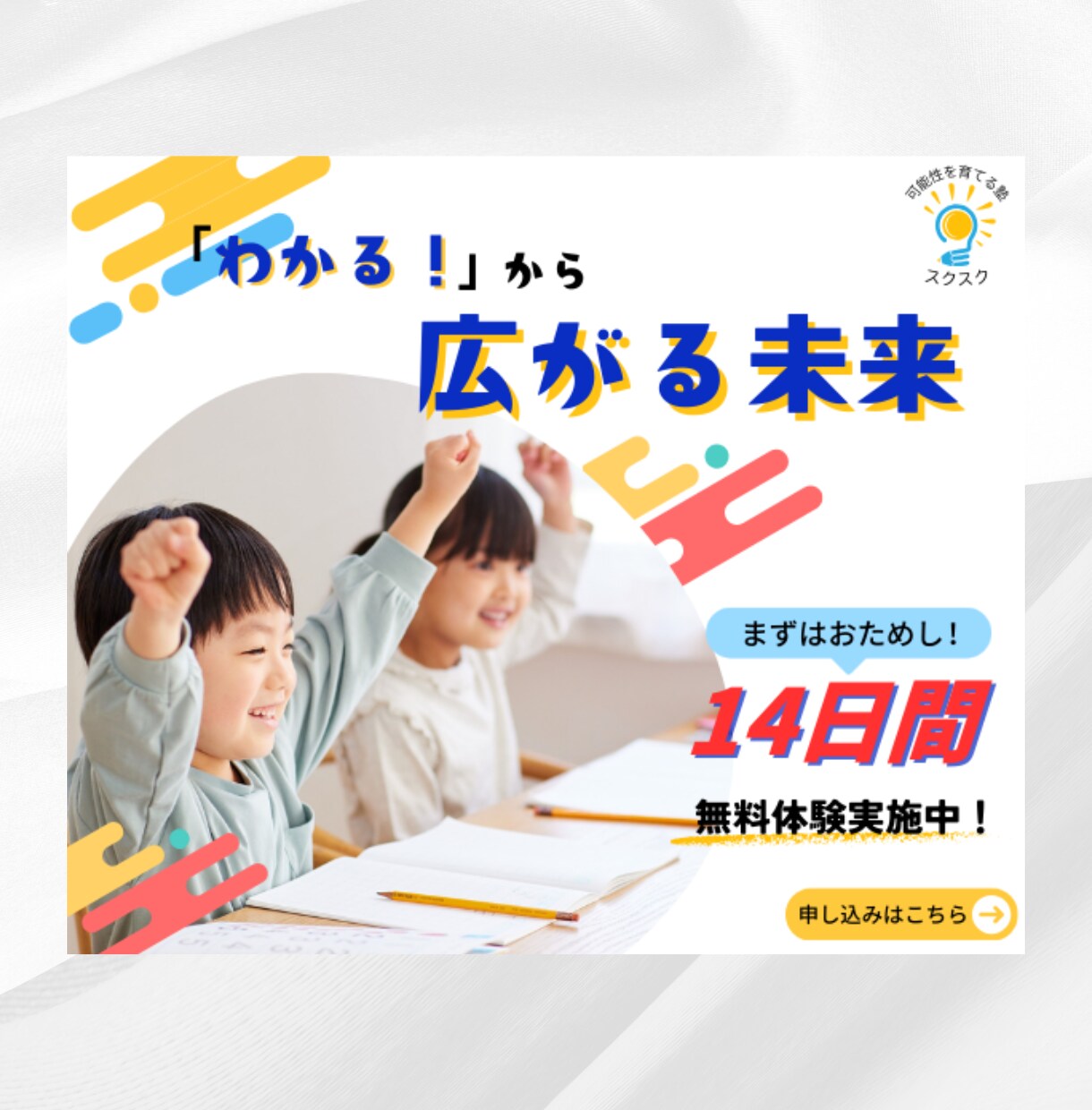 子ども向けサービスを中心としたWeb画像つくります バナー/各種広告画像/SNS画像制作 イメージ5
