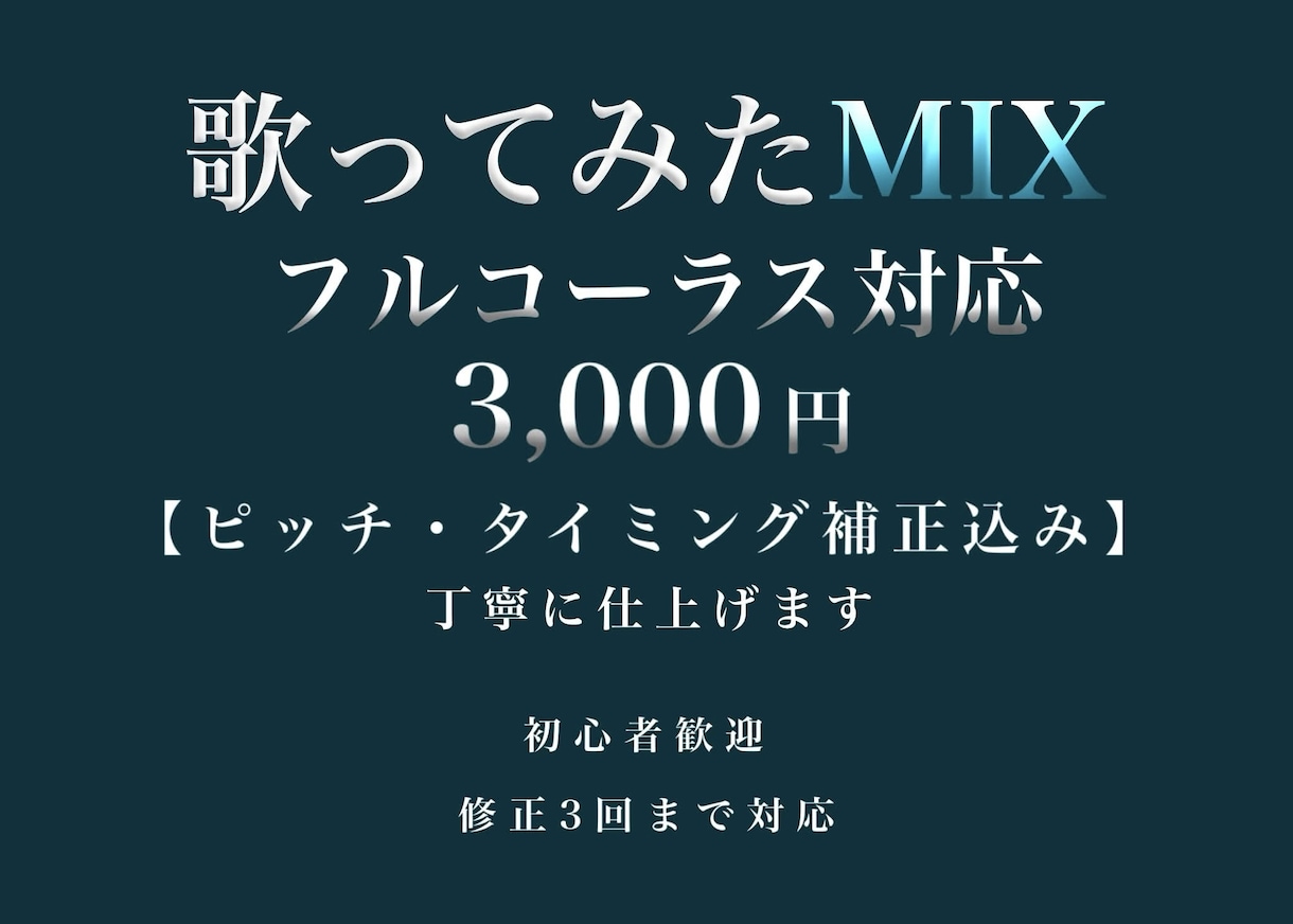 歌ってみたMIX／マスタリング承ります ピッチ補正・タイミング調整込みで丁寧に仕上げます。 イメージ1