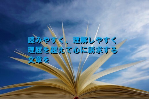 ライティング全般やらせて頂きます 。読みやすく、理解しやすく、理屈を超えて心に訴求する文章を。 イメージ1