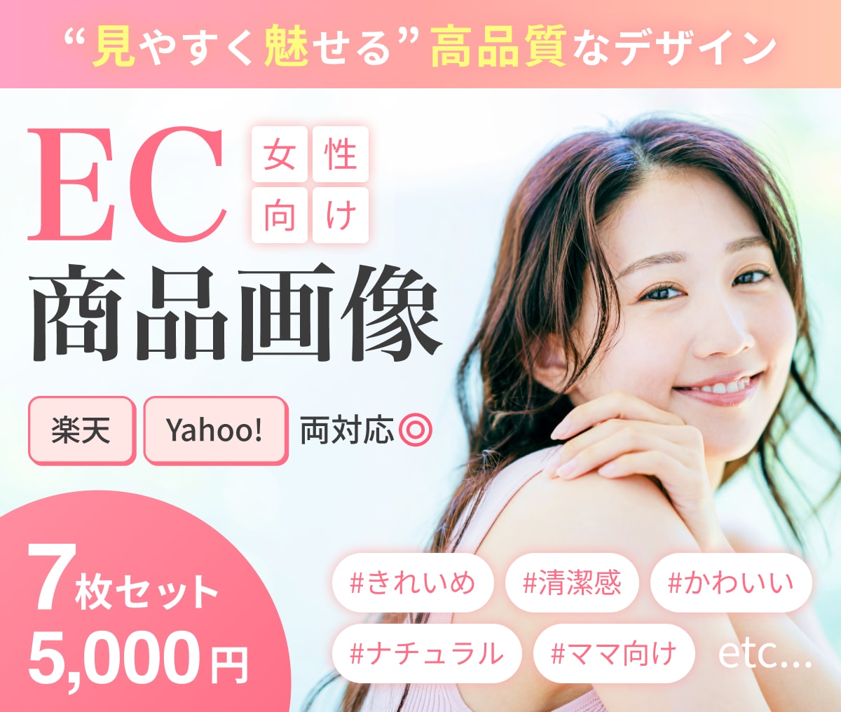 先着3名様限定価格｜きれいめ商品画像7枚制作します 女性向け商材に◎TOPに並ぶ正方形サムネイルの7枚セット！ イメージ1