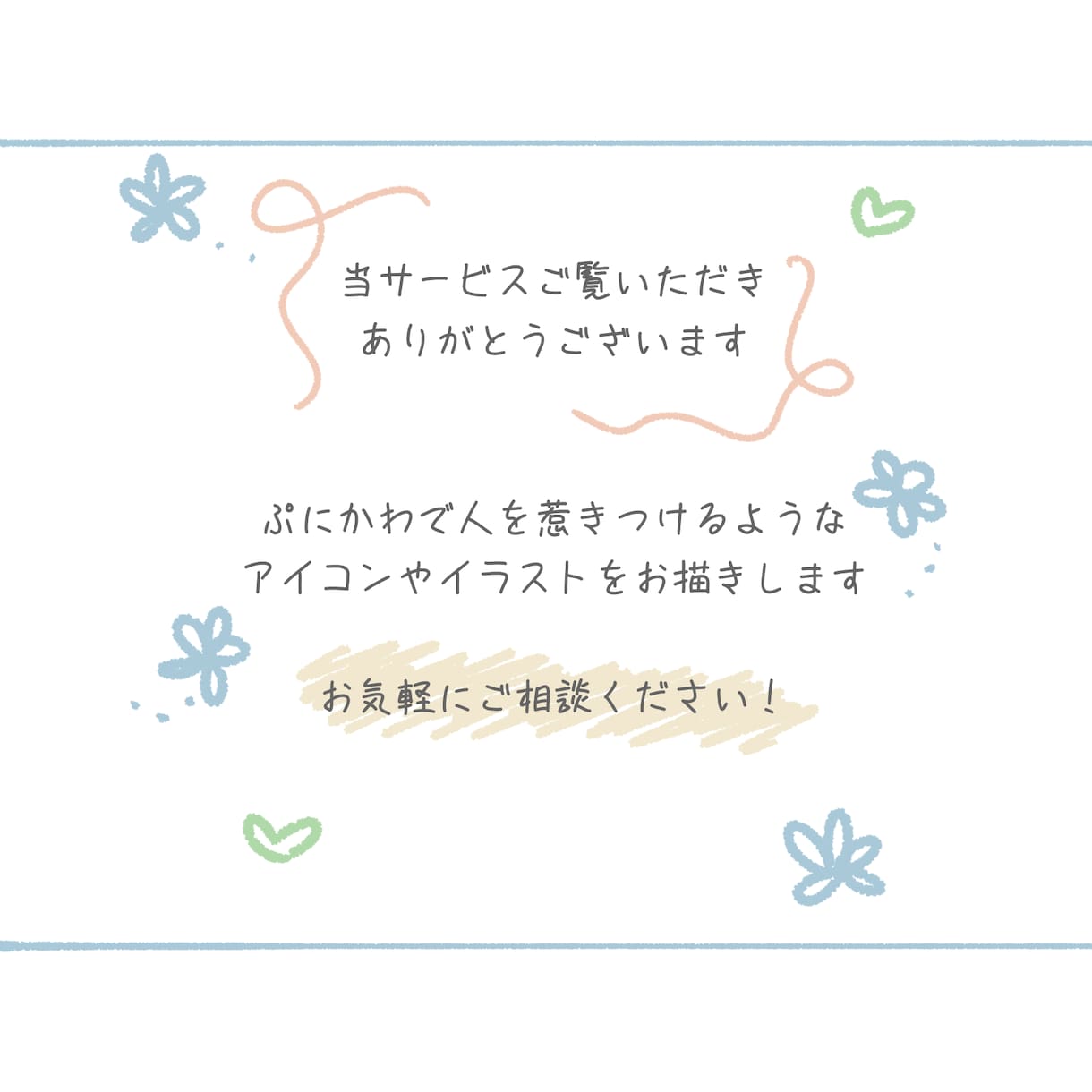 ぷにかわ！人を惹きつけるようなアイコンを描きます SNS等のアイコン、推し活にも！ かわいいイラストを描きます イメージ7