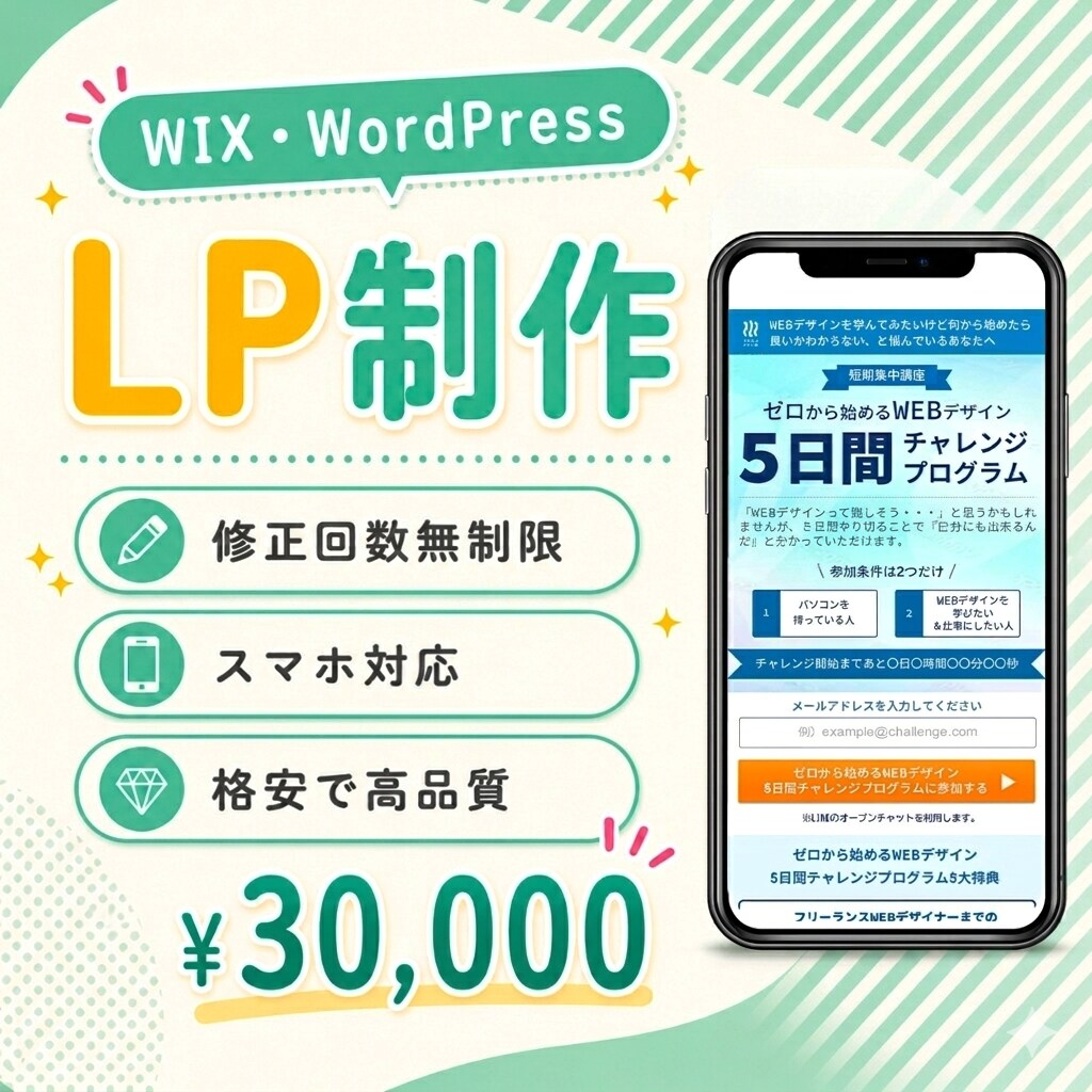 ユーザ目線を重視したLPを制作します 構成・デザイン・実装まで全てサポートします イメージ1