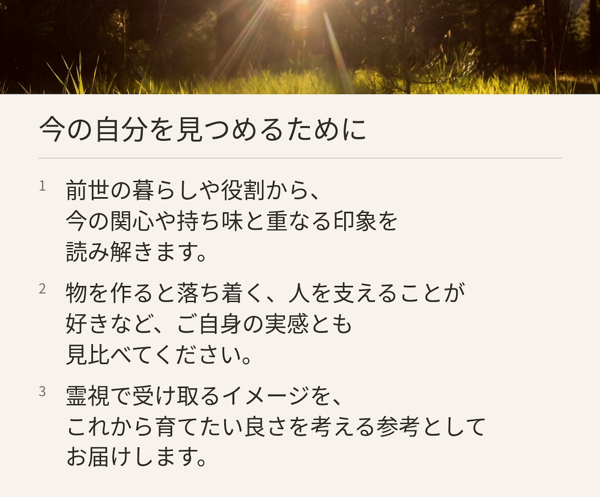 前世・過去世と今世のつながりを霊視しお伝えします なぜか惹かれる場所や繰り返す悩みを、前世とのご縁から読み解く イメージ5