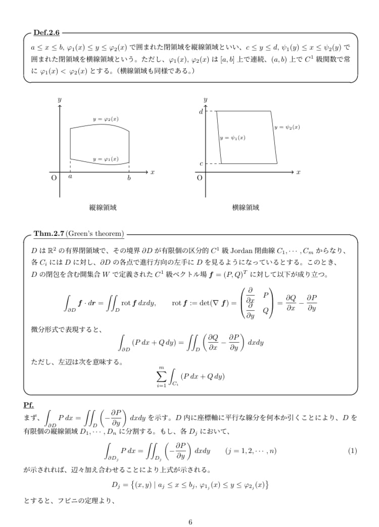 Latexによる数学の文書作成を行います シンプルに、見やすく、わかりやすく イメージ1