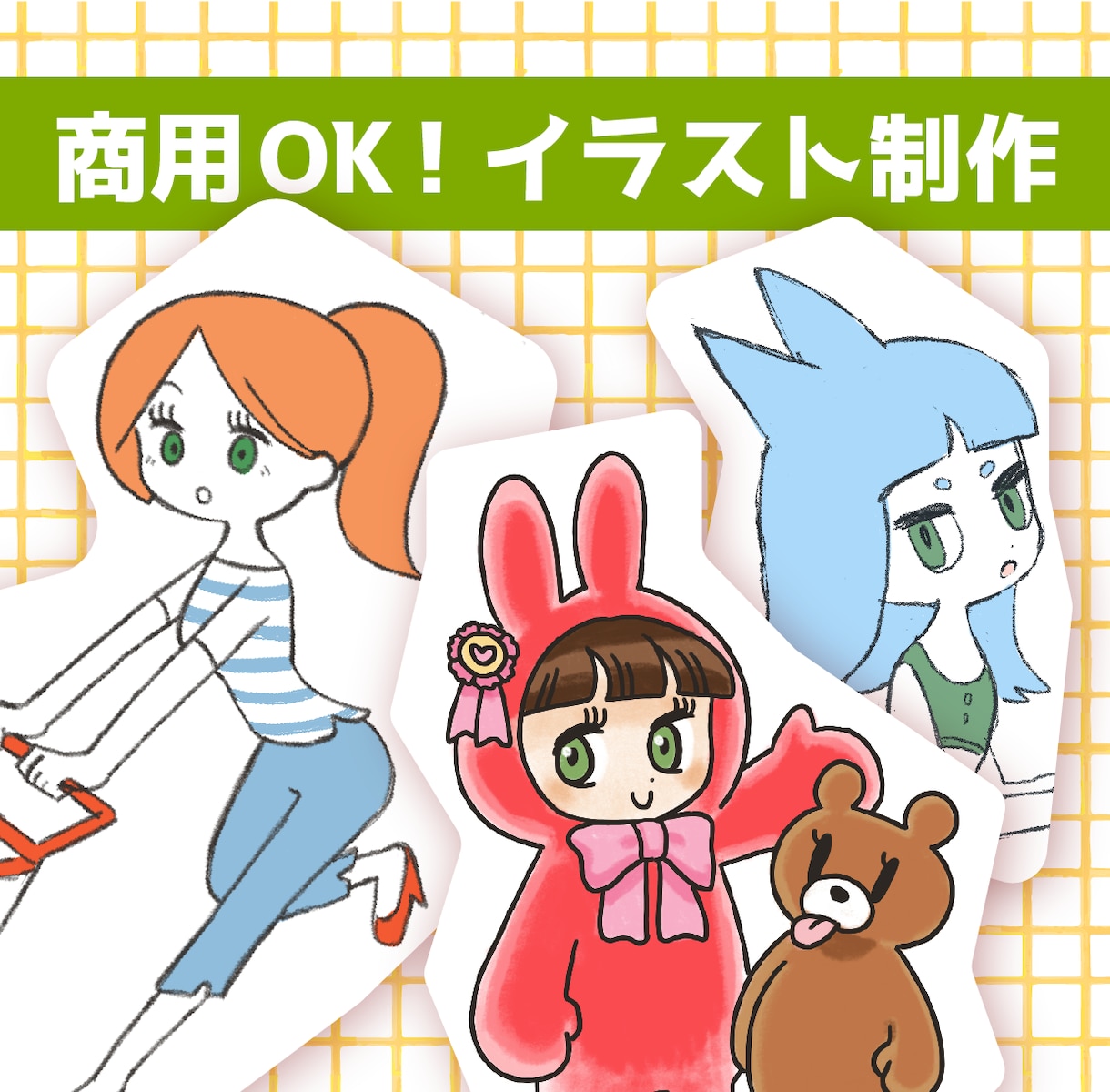 商用OK！個性的なイラスト制作致します Webや雑誌、SNS等でイラストを使用してみませんか？ イメージ1