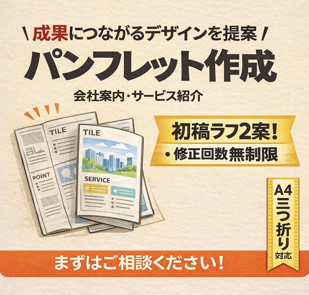 伝わるパンフレットデザイン作成します 会社案内・サービス紹介パンフレットを制作します イメージ1