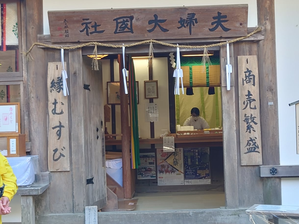 奈良・夫婦大国社でご縁を結ぶ代理参拝をいたします 夫婦神へ祈るハート絵馬奉納つきの恋願成就祈願♡ イメージ2